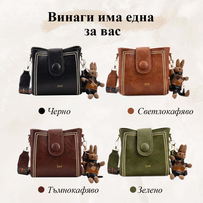 Винтидж модна чанта с регулируема по-широка презрамка