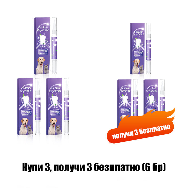 🐕Купуваш 1, получаваш 1 безплатно🐱 Гел за устна хигиена за домашни любимци🌈