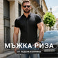 👔Мъжка бързосъхнеща бизнес риза от ледена коприна