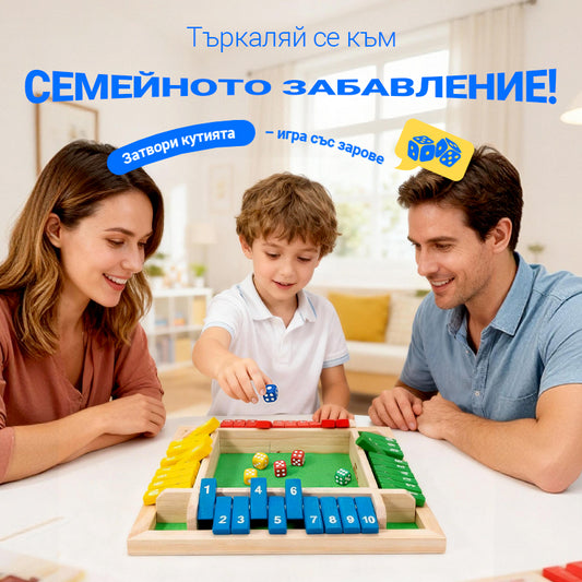 🎲ЗАБАВНИ СЕМЕЙНИ ИГРИ – Настолна игра „Затвори кутията“🎁