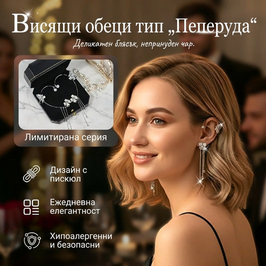🦋 Обеци с цирконий и пискюли от пеперуди