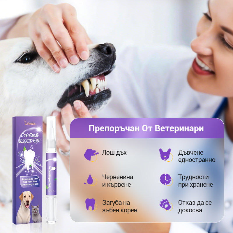 🐕Купуваш 1, получаваш 1 безплатно🐱 Гел за устна хигиена за домашни любимци🌈
