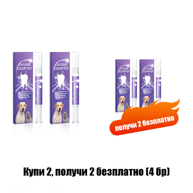 🐕Купуваш 1, получаваш 1 безплатно🐱 Гел за устна хигиена за домашни любимци🌈
