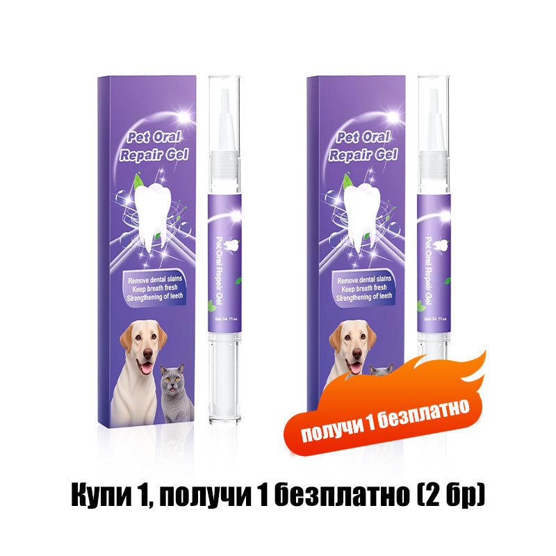 🐕Купуваш 1, получаваш 1 безплатно🐱 Гел за устна хигиена за домашни любимци🌈