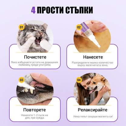🐕Купуваш 1, получаваш 1 безплатно🐱 Гел за устна хигиена за домашни любимци🌈