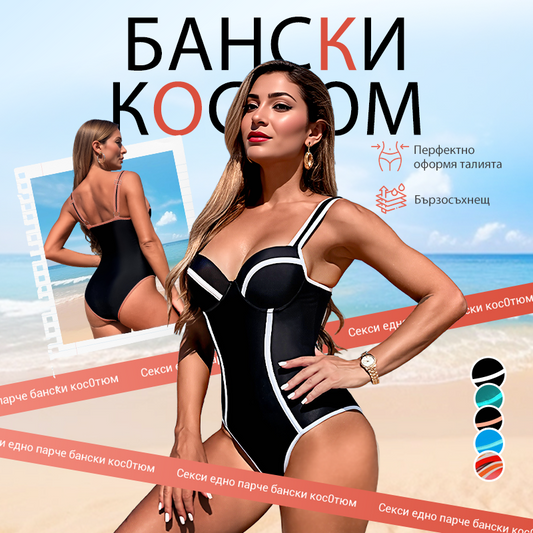 🏖️Отслабващ секси бански с една част - Perfect Shape  👙